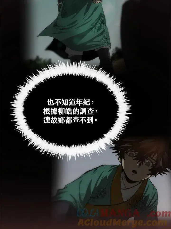 漫画《转世武林当大夫》第77话第73张图