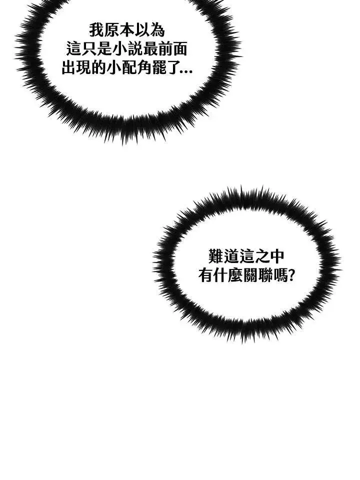 漫画《转世武林当大夫》第77话第75张图