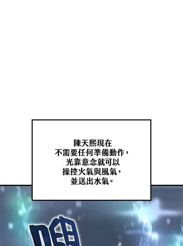 漫画《转世武林当大夫》第77话第79张图