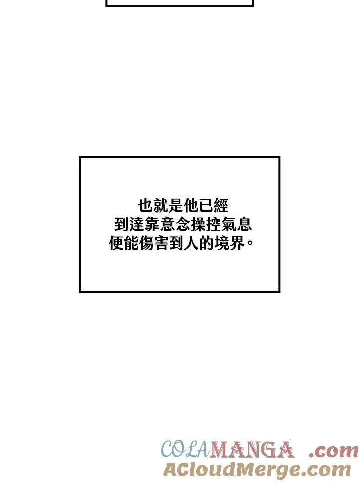 漫画《转世武林当大夫》第77话第81张图