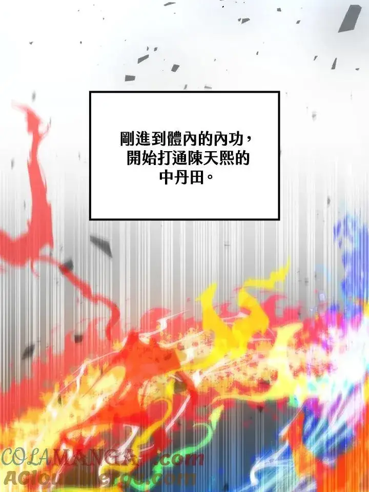 漫画《转世武林当大夫》第77话第9张图