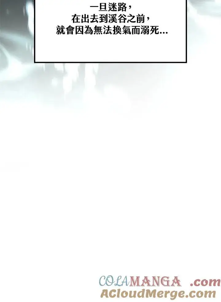 漫画《转世武林当大夫》第77话第93张图