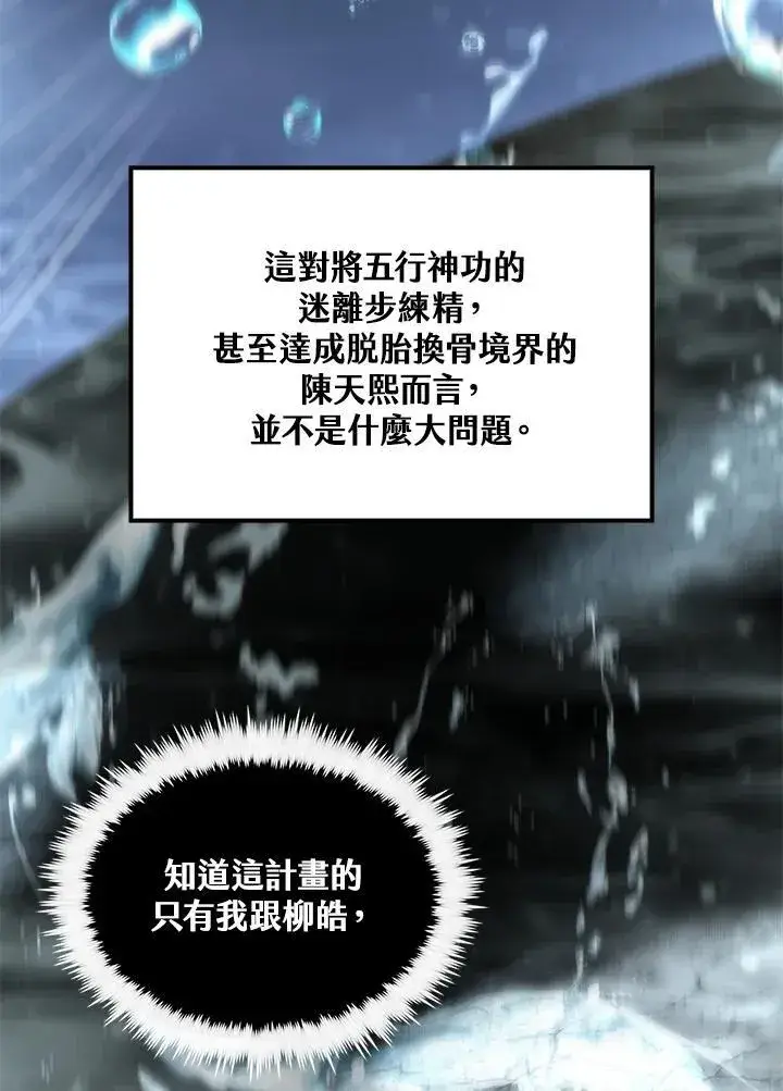 漫画《转世武林当大夫》第77话第95张图