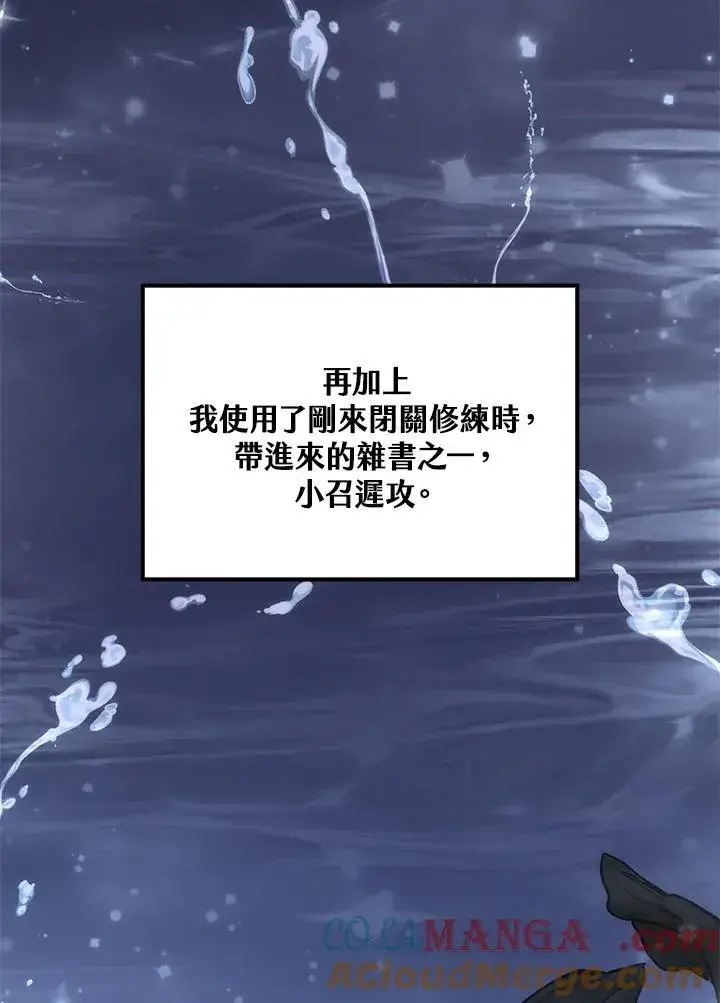 漫画《转世武林当大夫》第77话第97张图