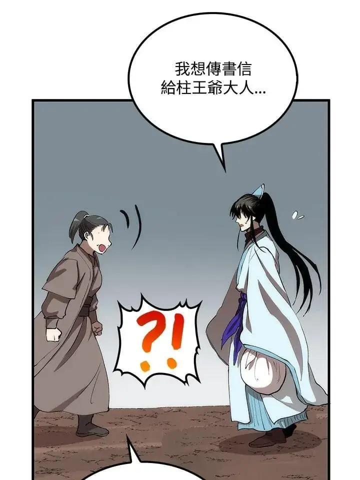 漫画《转世武林当大夫》第78话第10张图