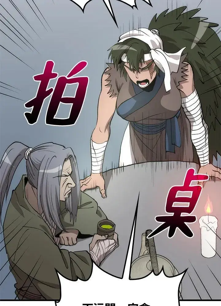 漫画《转世武林当大夫》第78话第104张图