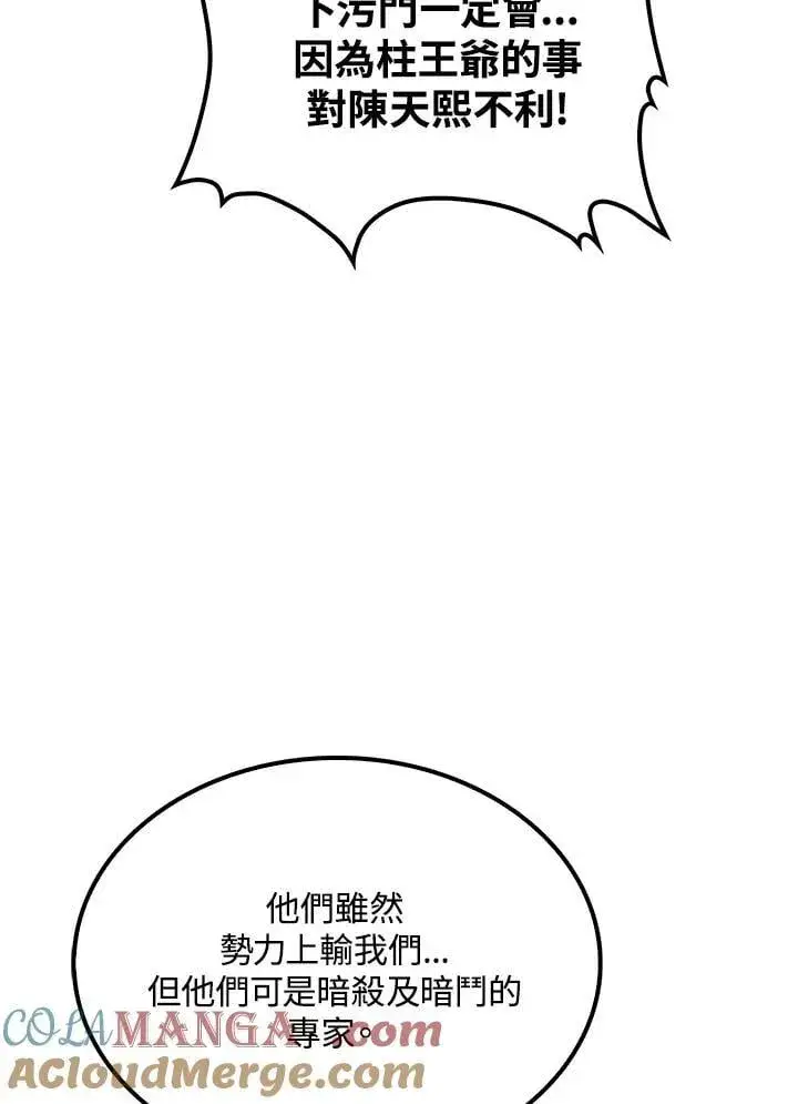 漫画《转世武林当大夫》第78话第105张图