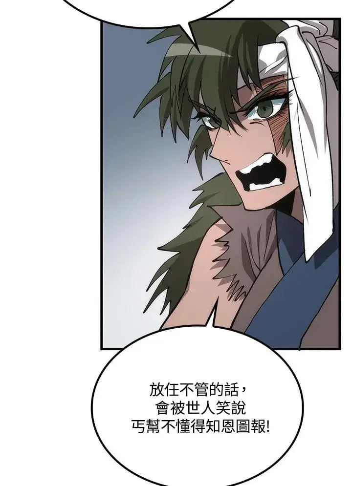 漫画《转世武林当大夫》第78话第106张图