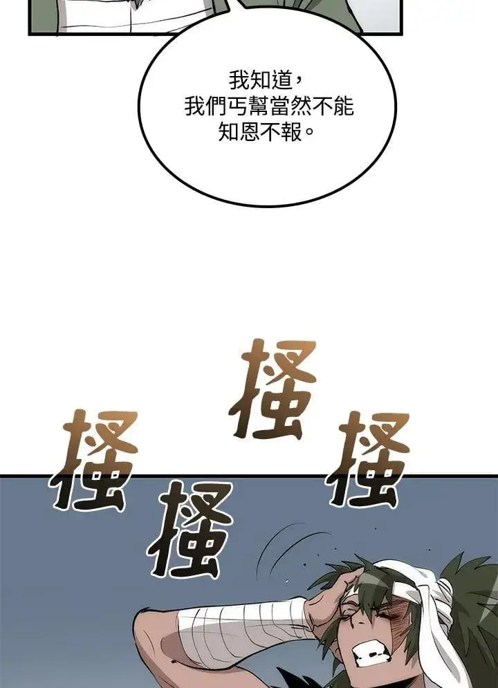 漫画《转世武林当大夫》第78话第108张图