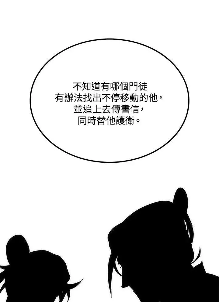 漫画《转世武林当大夫》第78话第110张图