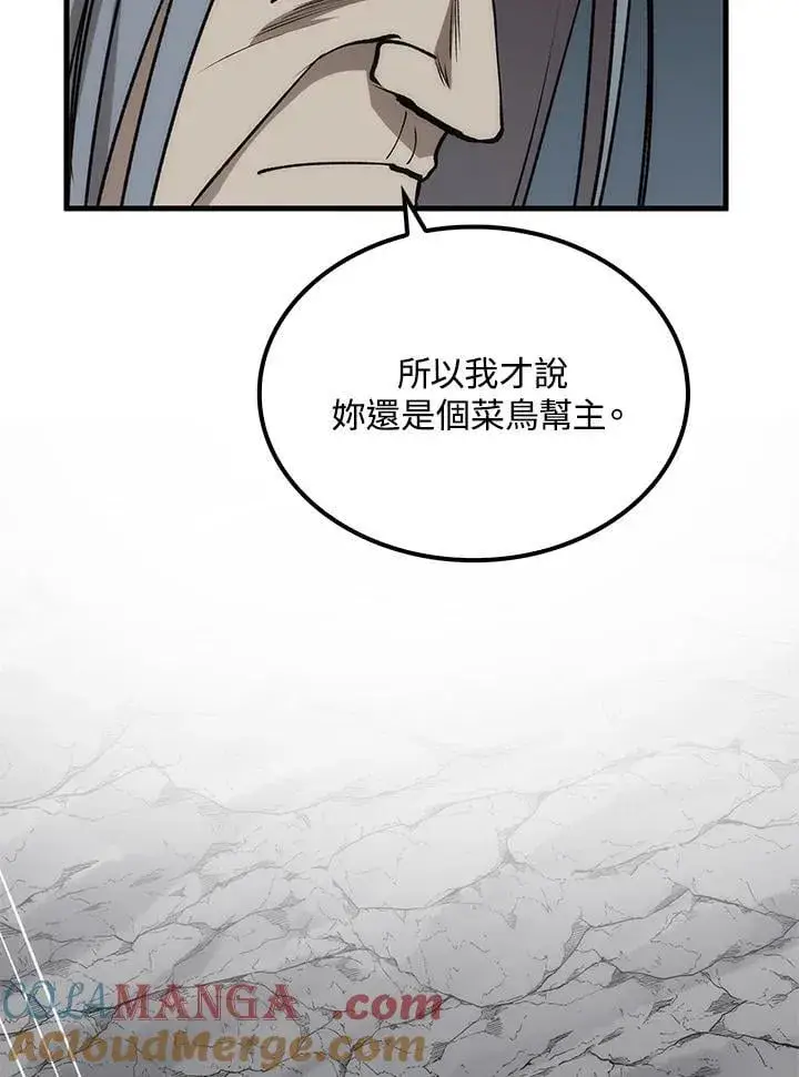 漫画《转世武林当大夫》第78话第113张图