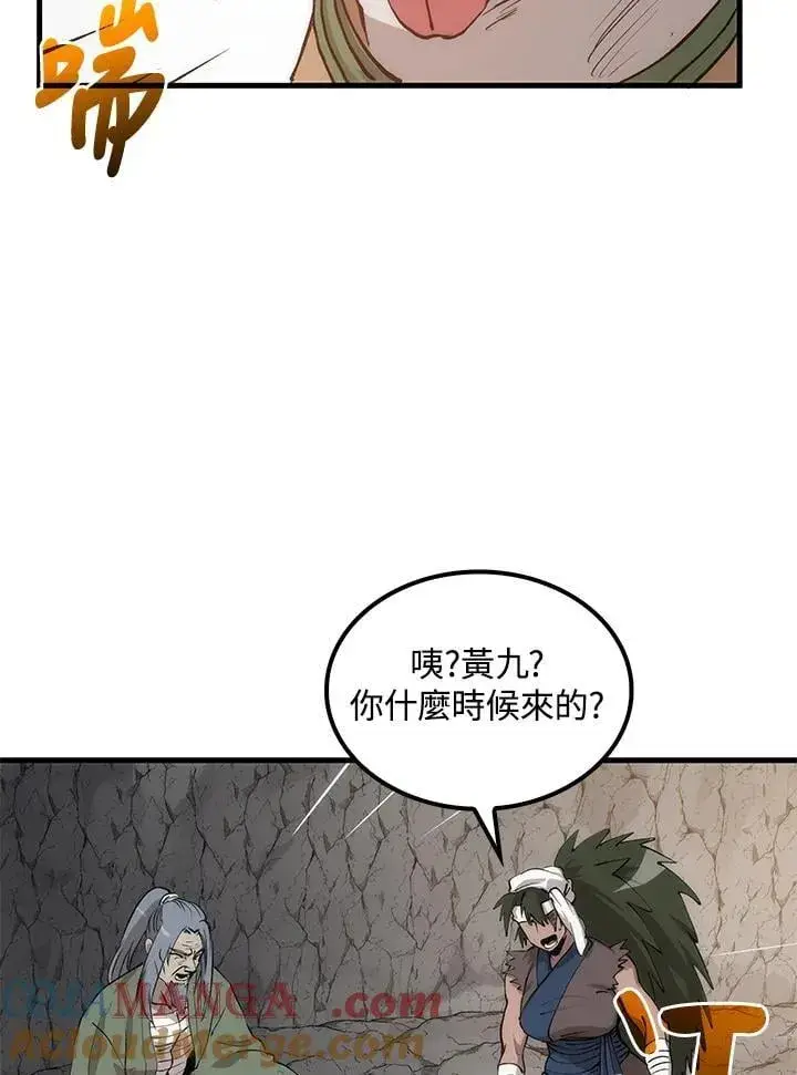 漫画《转世武林当大夫》第78话第117张图