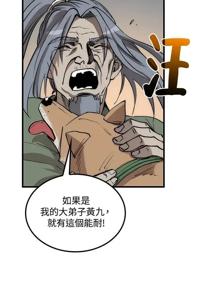 漫画《转世武林当大夫》第78话第119张图