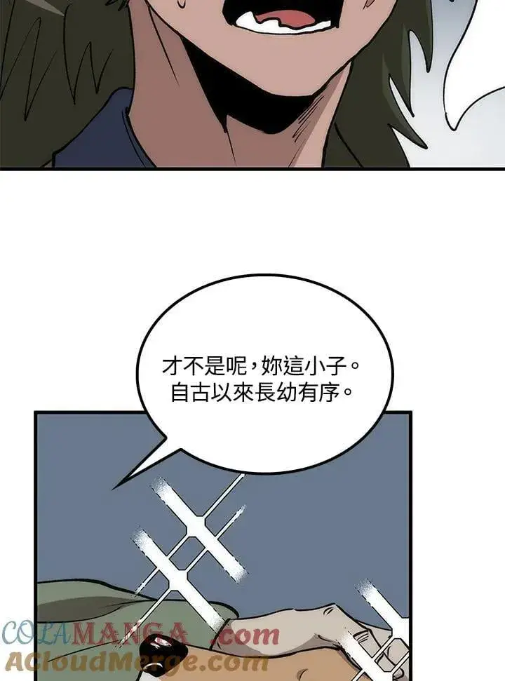 漫画《转世武林当大夫》第78话第121张图