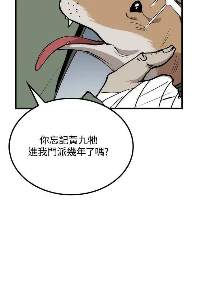 漫画《转世武林当大夫》第78话第122张图