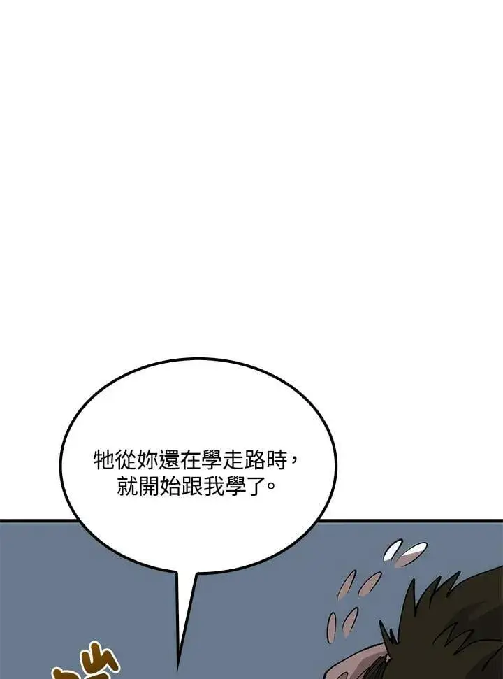 漫画《转世武林当大夫》第78话第123张图