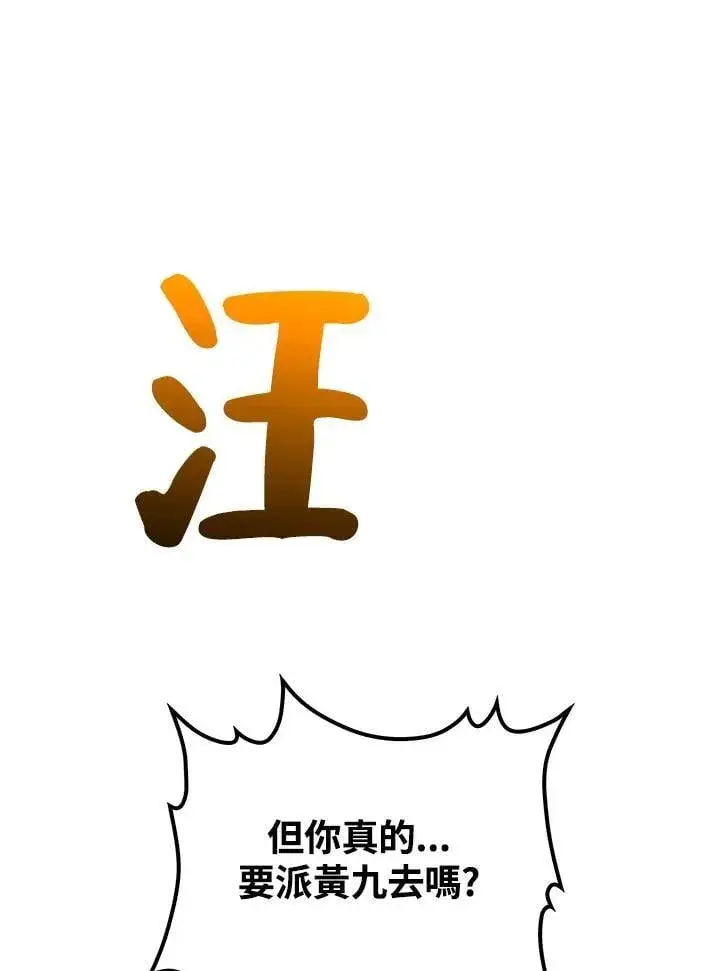 漫画《转世武林当大夫》第78话第127张图