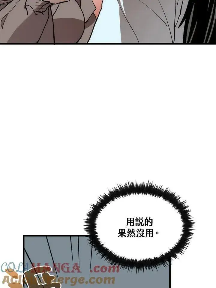 漫画《转世武林当大夫》第78话第13张图
