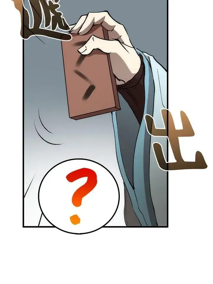 漫画《转世武林当大夫》第78话第14张图