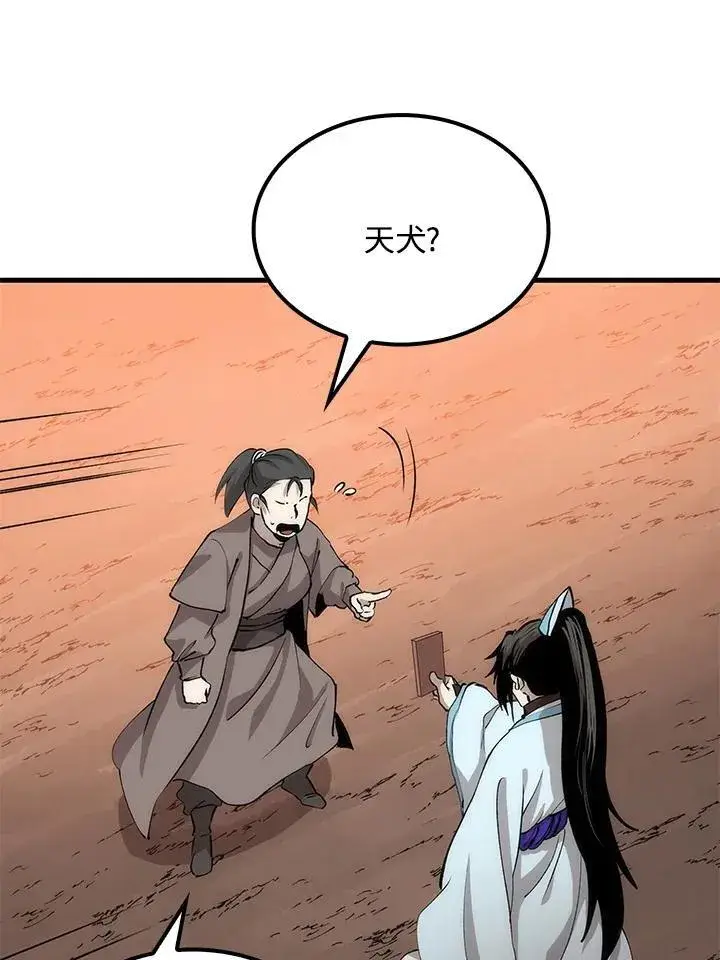 漫画《转世武林当大夫》第78话第16张图