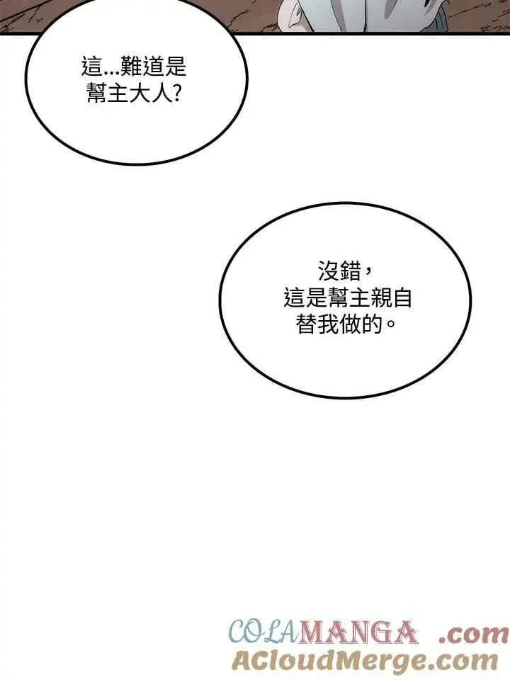漫画《转世武林当大夫》第78话第17张图