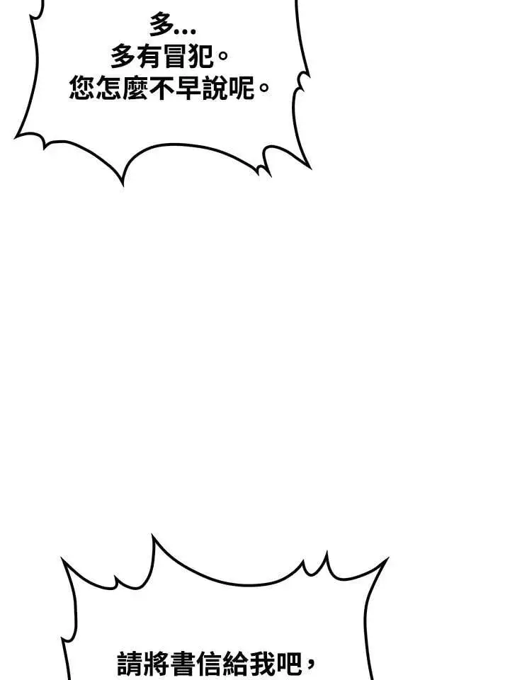 漫画《转世武林当大夫》第78话第19张图