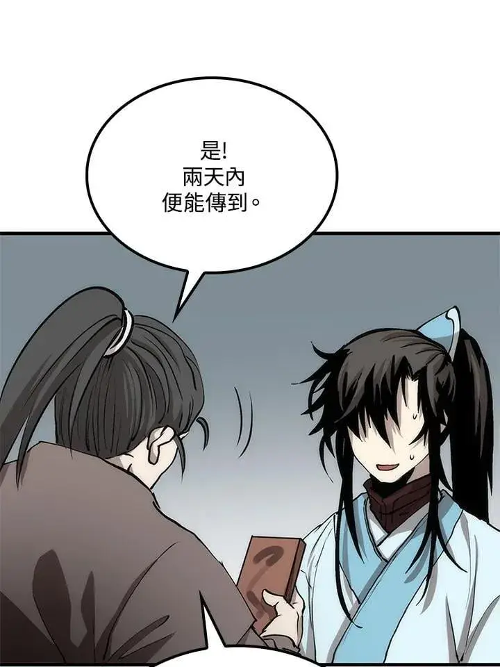 漫画《转世武林当大夫》第78话第23张图