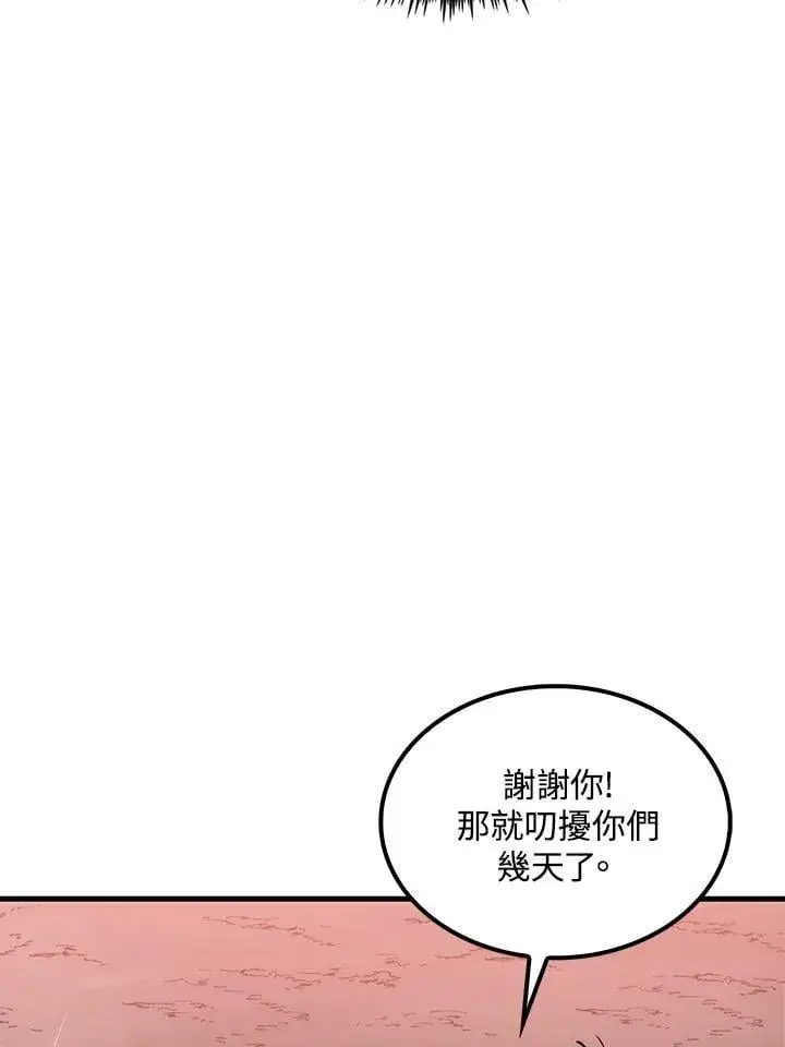 漫画《转世武林当大夫》第78话第26张图