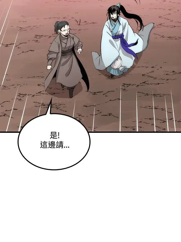 漫画《转世武林当大夫》第78话第27张图