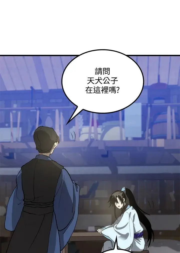 漫画《转世武林当大夫》第78话第34张图
