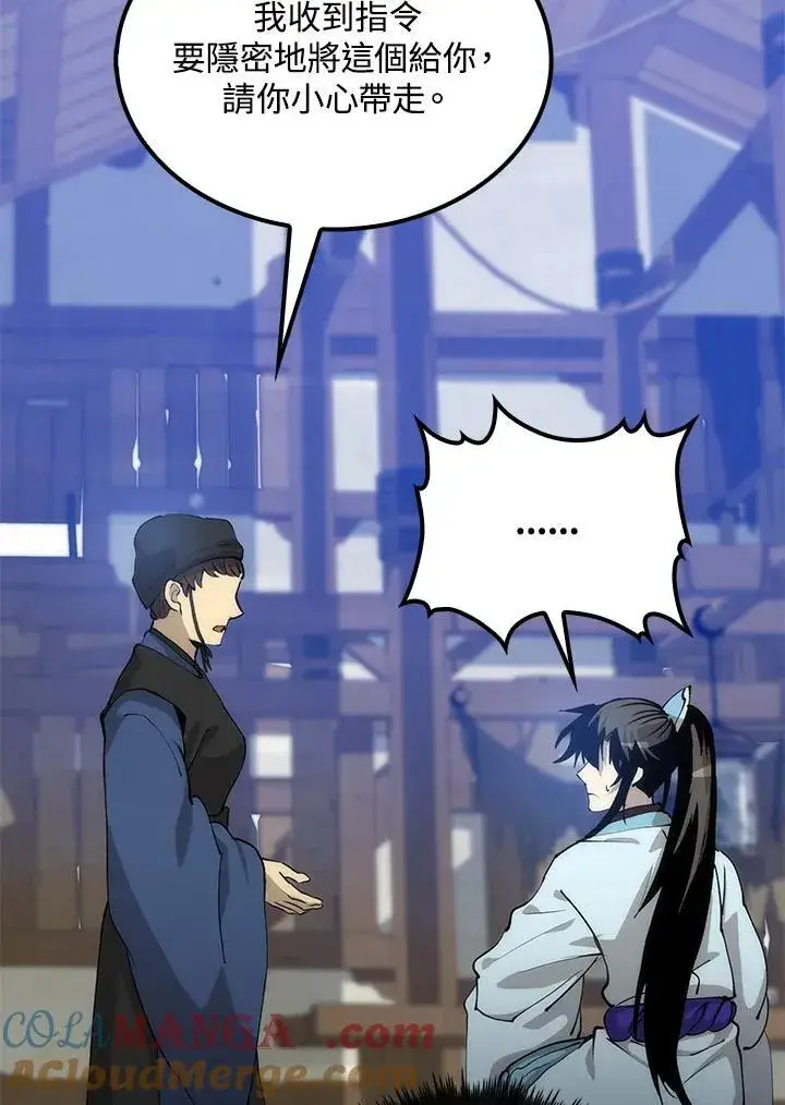 漫画《转世武林当大夫》第78话第41张图