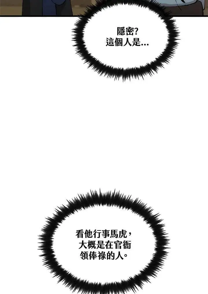 漫画《转世武林当大夫》第78话第42张图