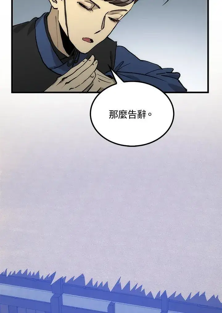 漫画《转世武林当大夫》第78话第44张图