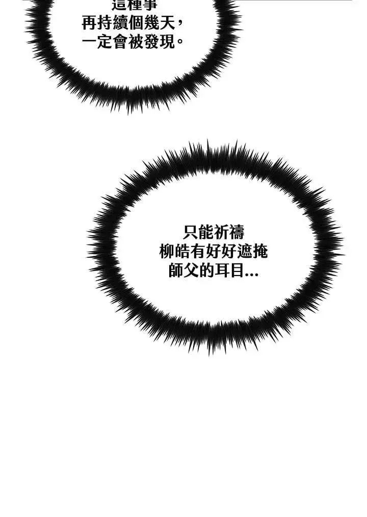 漫画《转世武林当大夫》第78话第47张图