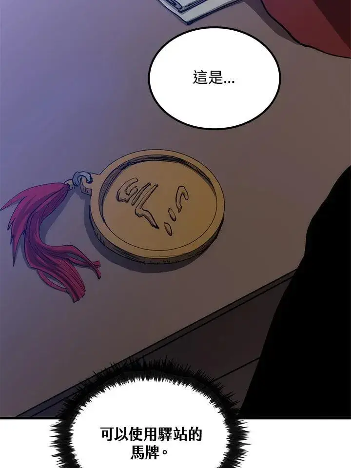 漫画《转世武林当大夫》第78话第51张图