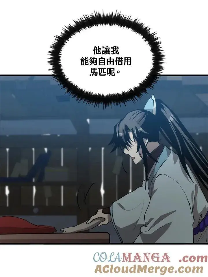 漫画《转世武林当大夫》第78话第53张图