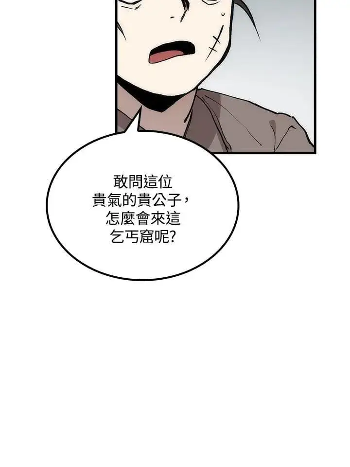 漫画《转世武林当大夫》第78话第6张图