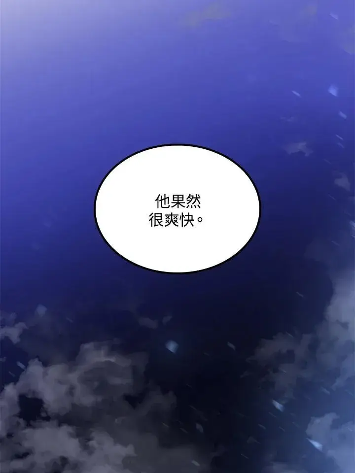 漫画《转世武林当大夫》第78话第60张图