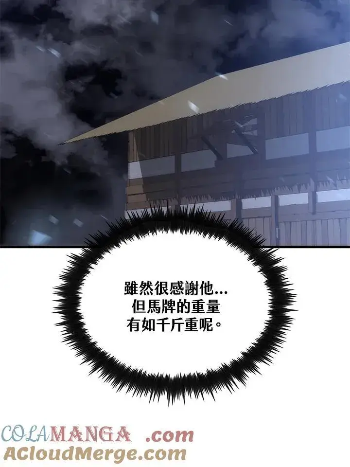 漫画《转世武林当大夫》第78话第61张图