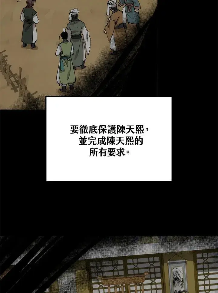 漫画《转世武林当大夫》第78话第66张图