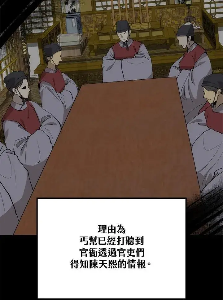 漫画《转世武林当大夫》第78话第67张图