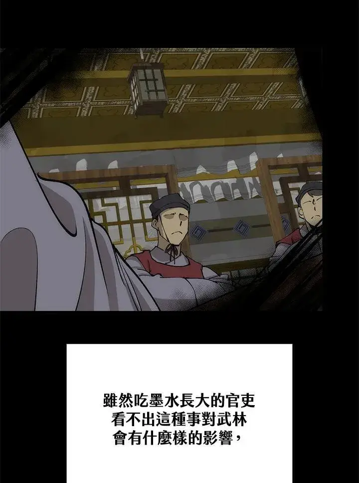 漫画《转世武林当大夫》第78话第68张图