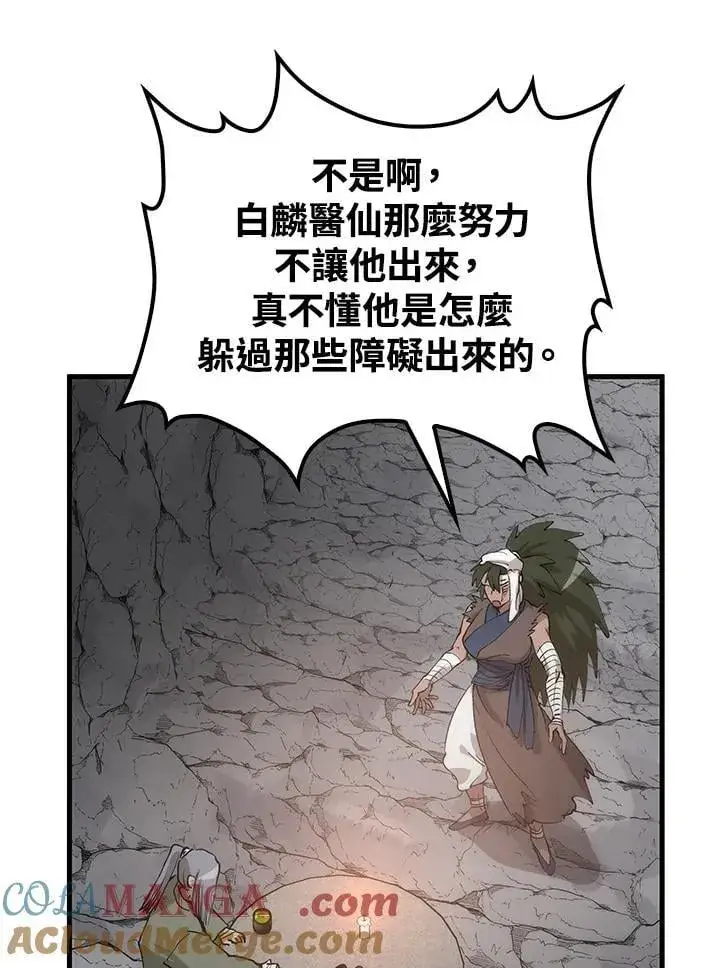 漫画《转世武林当大夫》第78话第73张图