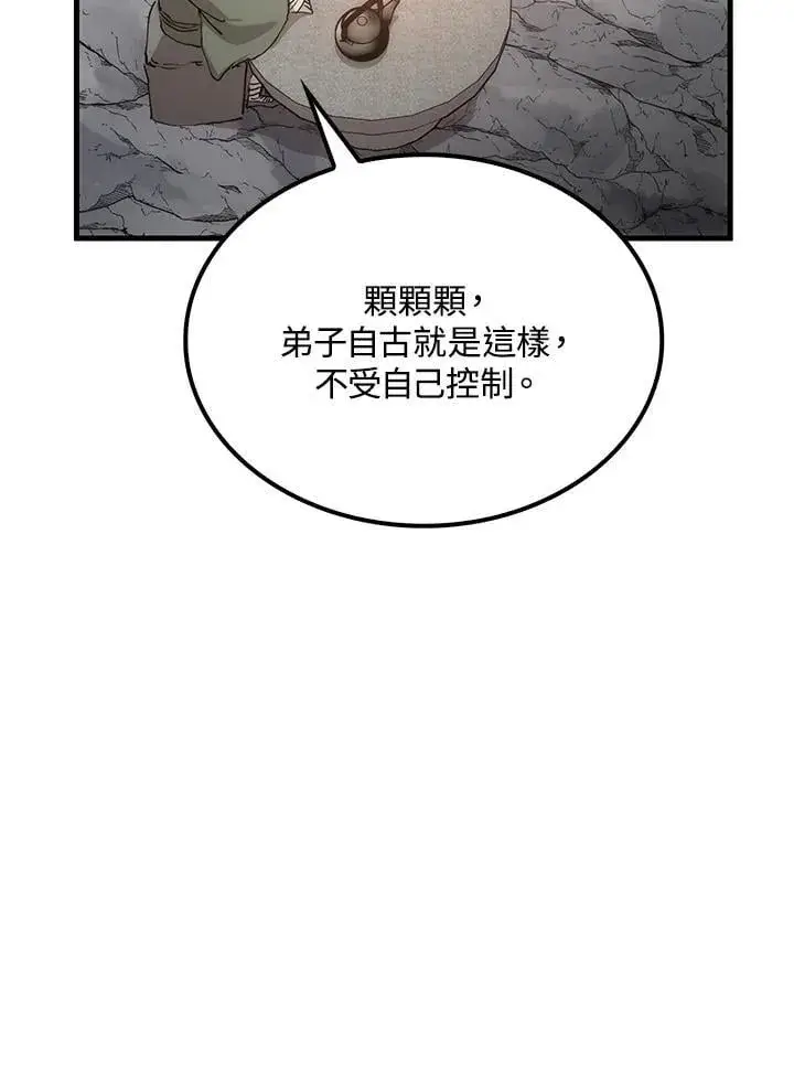 漫画《转世武林当大夫》第78话第74张图
