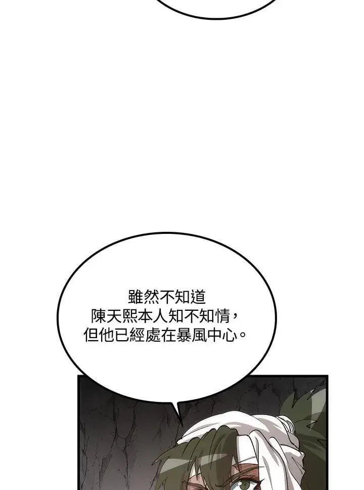 漫画《转世武林当大夫》第78话第76张图