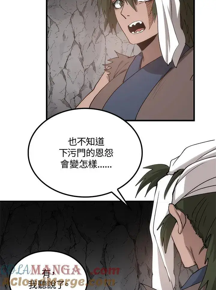 漫画《转世武林当大夫》第78话第77张图