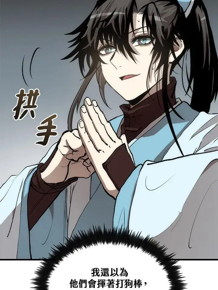 漫画《转世武林当大夫》第78话第8张图