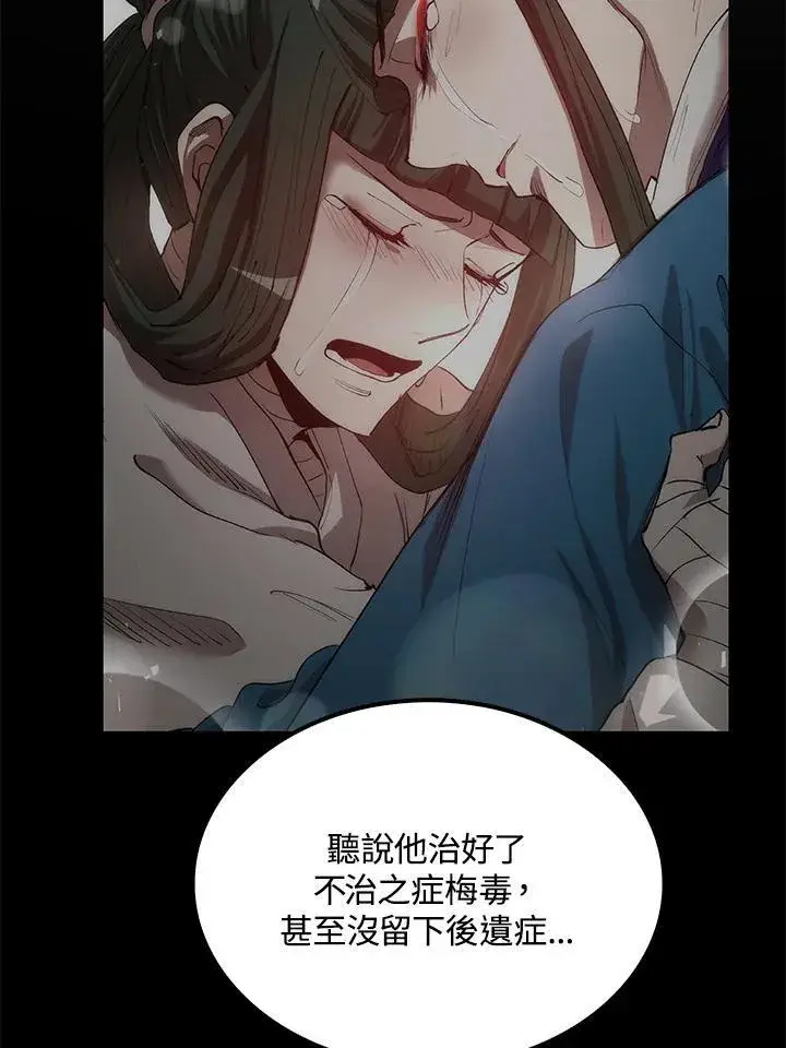 漫画《转世武林当大夫》第78话第82张图