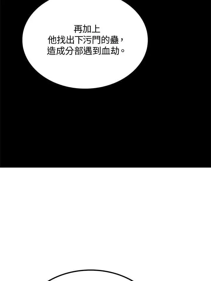 漫画《转世武林当大夫》第78话第84张图