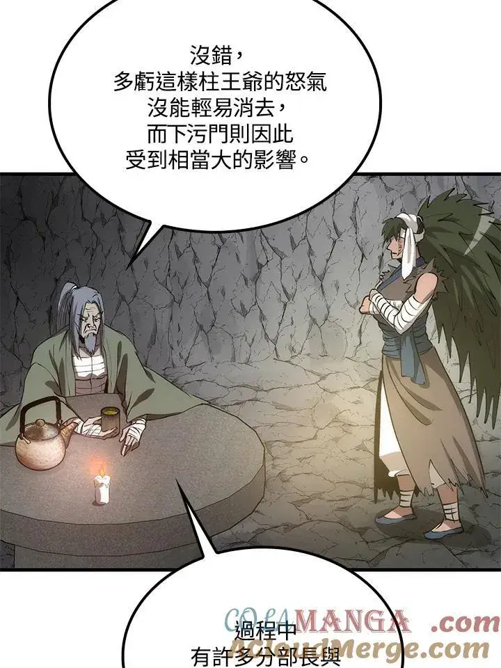 漫画《转世武林当大夫》第78话第85张图